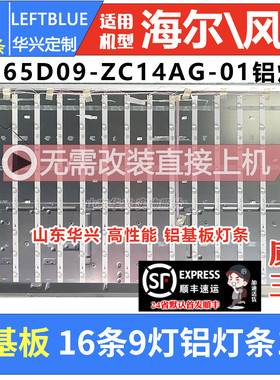 鲁至适用风行G65Y F65N G65Y-T FD5551A Q65灯条液晶电视背光灯条