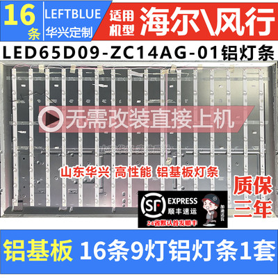 鲁至适用风行G65Y F65N G65Y-T FD5551A Q65灯条液晶电视背光灯条