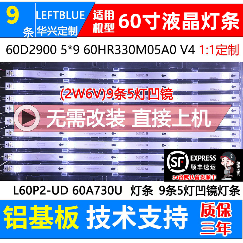 鲁至适用东芝60U67EBC灯条TCL 60D2900 60HR330M05A0 V4 背光灯条