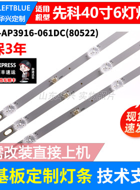 鲁至适用先科LY400-DH01灯条HY-B390A2 JS-D-AP3916-061DC(80522)
