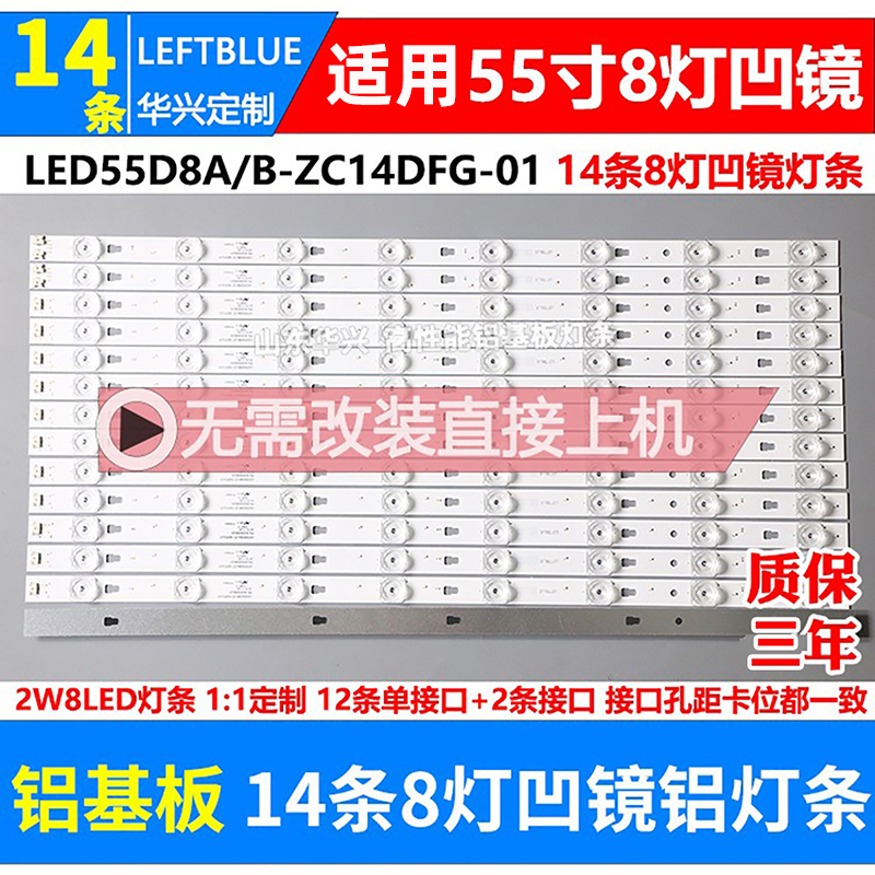 鲁至适用海尔LS55AL88A71 LS55AL88A72灯条LED55D8A-ZC14DFG-01
