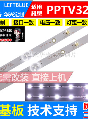 鲁至适用PPTV 32C4A灯条DLED32BK 2X6 0002 32E66液晶电视LED灯条