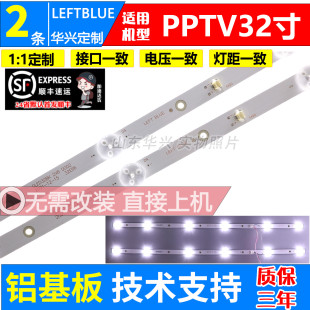 鲁至适用PPTV 2X6 0002 32E66液晶电视LED灯条 32C4A灯条DLED32BK
