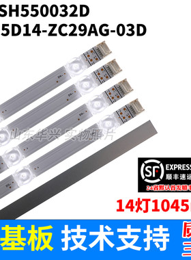 303SH550032D SH55D14-ZC29AG-03D 7S2P灯条14灯凹镜1045mmLED灯