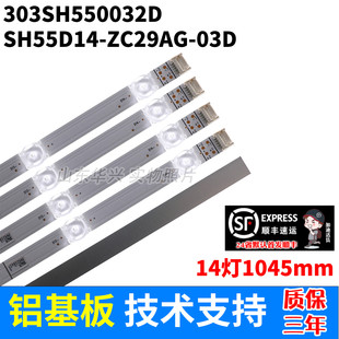 303SH550032D SH55D14-ZC29AG-03D 7S2P灯条14灯凹镜1045mmLED灯