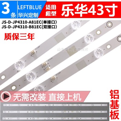 鲁至适用乐华43S1AT43背光灯条