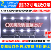 M32B6灯条 CRH F32PL4Z3030020676D 鲁至适用TCL Rev1.1 2条6灯6V