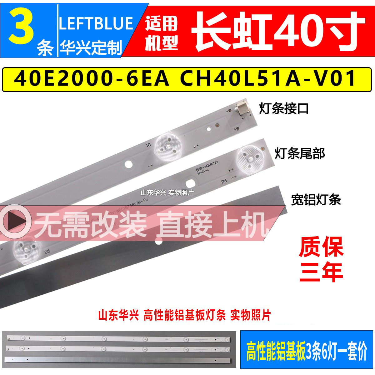 鲁至适用长虹40A1液晶电视灯条