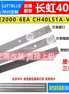 鲁至适用长虹40A1灯条40E2000-6EA CH40L51A-V01屏C400F16-E1灯条