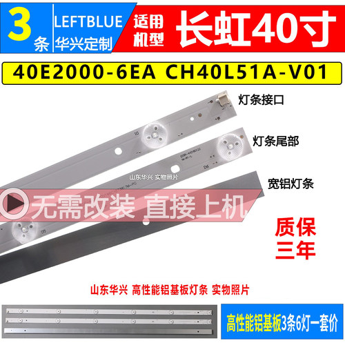 鲁至适用长虹40A1液晶电视灯条