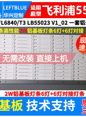 鲁至适用飞利浦55PFL6540/T3灯条 YX-55023010-1A743 LB55023