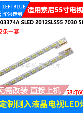 鲁至适用索尼KDL-55HX750灯条SLED 2012SLS55 7030 58 R/L REV1.2