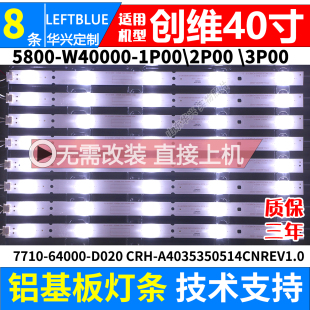 鲁至适用创维40E3500灯条7710 D020 LED液晶电视背光灯条 640000