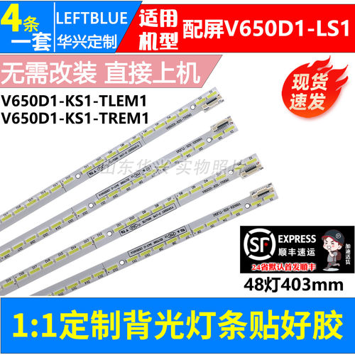 鲁至适用海尔LD65H9000H灯条V650H1-LS6-TREM1 /TLEM1灯条LED