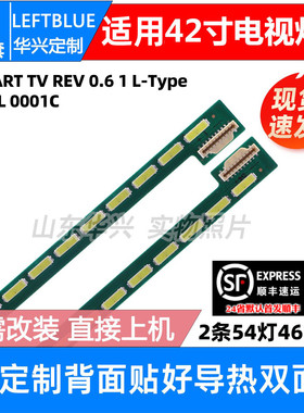 鲁至适用TCL L42V6500-3D创维42E800A 42LM6600-CE联想42S61灯条