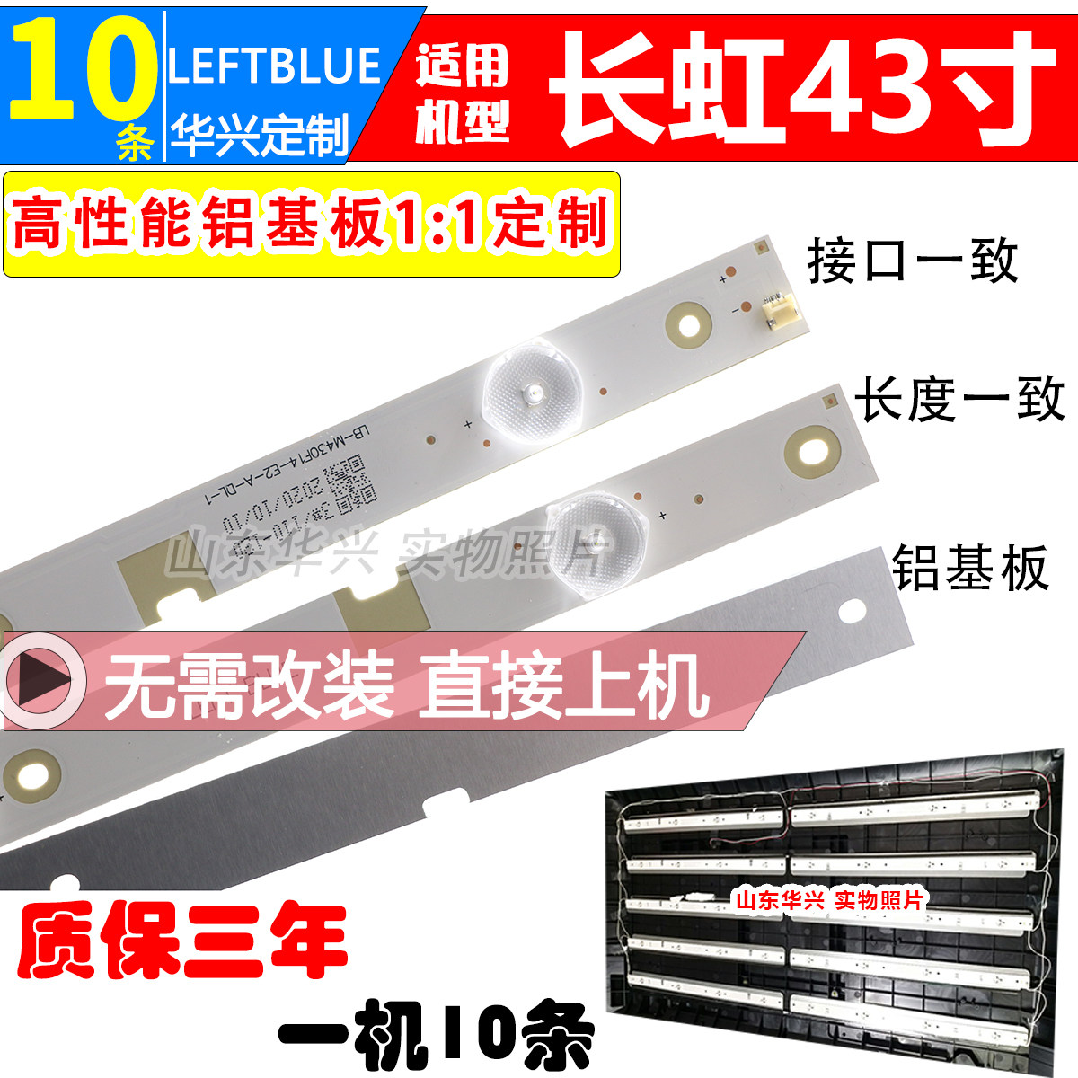 鲁至适用长虹43CE220M 43D2060灯条欧宝丽LED43Z80灯条铝4灯10条