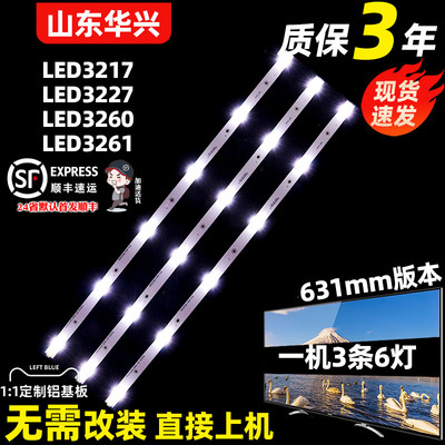鲁至适用理想LED3217灯条LED3227 LED3260 LED3261 LED3270灯条