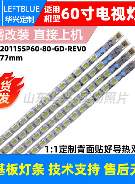 鲁至适用夏普LCD-60LX531A LCD-60LX840A灯条SLED 2011SSP 60 80