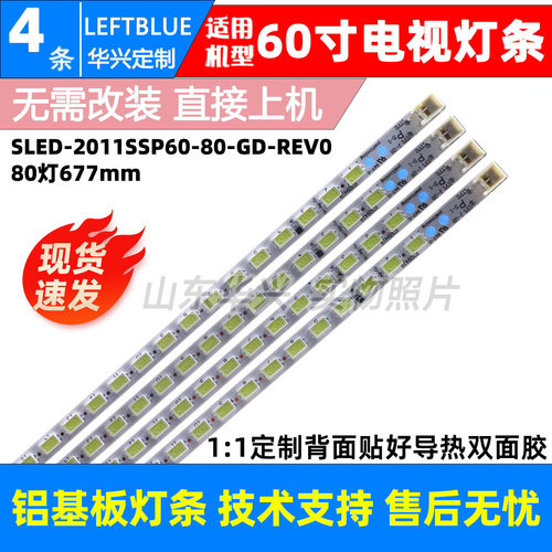 鲁至适用夏普LCD-60LX531A LCD-60LX840A灯条SLED 2011SSP 60 80