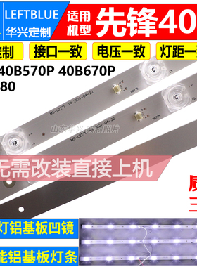 鲁至适用先锋LED-40B570P LED-40B580 LED-40B670P 40B680灯条LED
