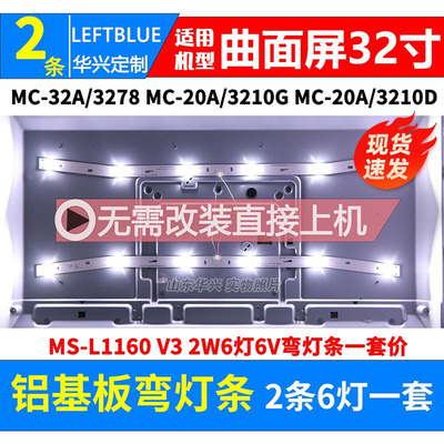 鲁至适用韩国现代SH-32A/3265灯条 MS-L1160 V3 MS-L1220 V2 背光