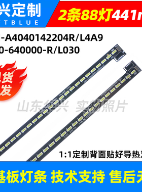 鲁至适用创维K40/40E510E 40E5DHR灯条7710/7749-640000-R/L030