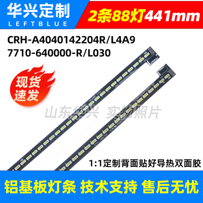 鲁至适用创维K40/40E510E 40E5DHR灯条7710/7749-640000-R/L030