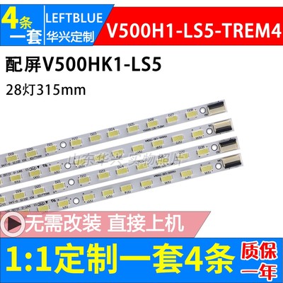 鲁至适用TCL L50E5090-3D L50E5000A L50E5000-3D灯条V500HK1-LS5