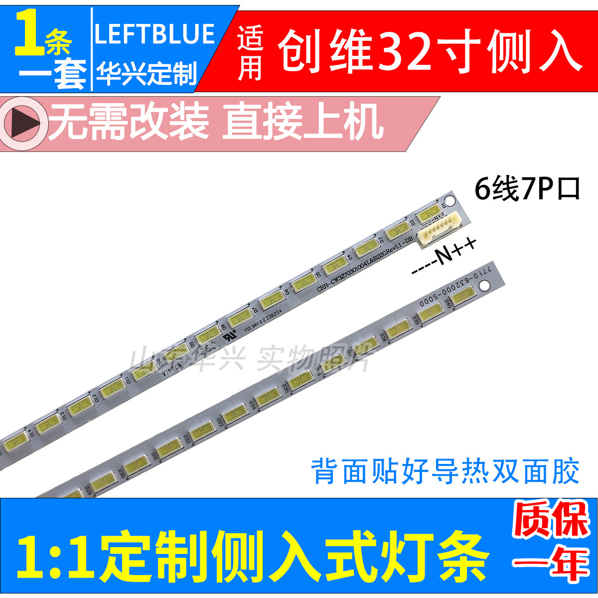 鲁至适用创维32E600F灯条CRH-CW3270301004L&R22GRev1.1灯条