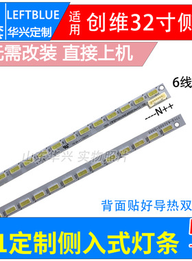 鲁至适用创维32E600F灯条CRH-CW3270301004L&R22GRev1.1灯条