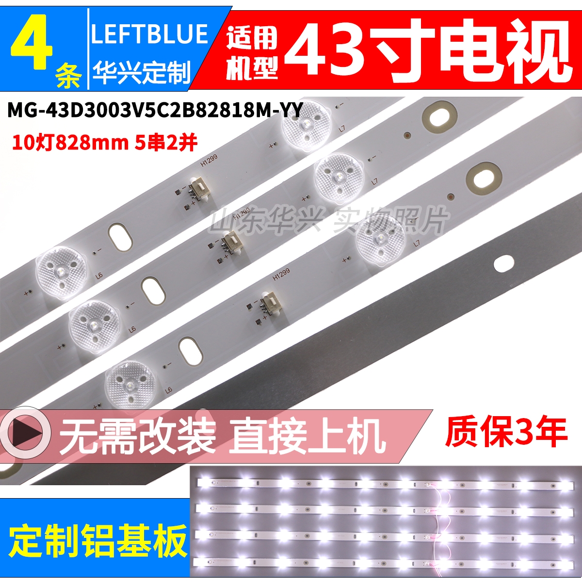 杂牌机43寸液晶电视背光灯条