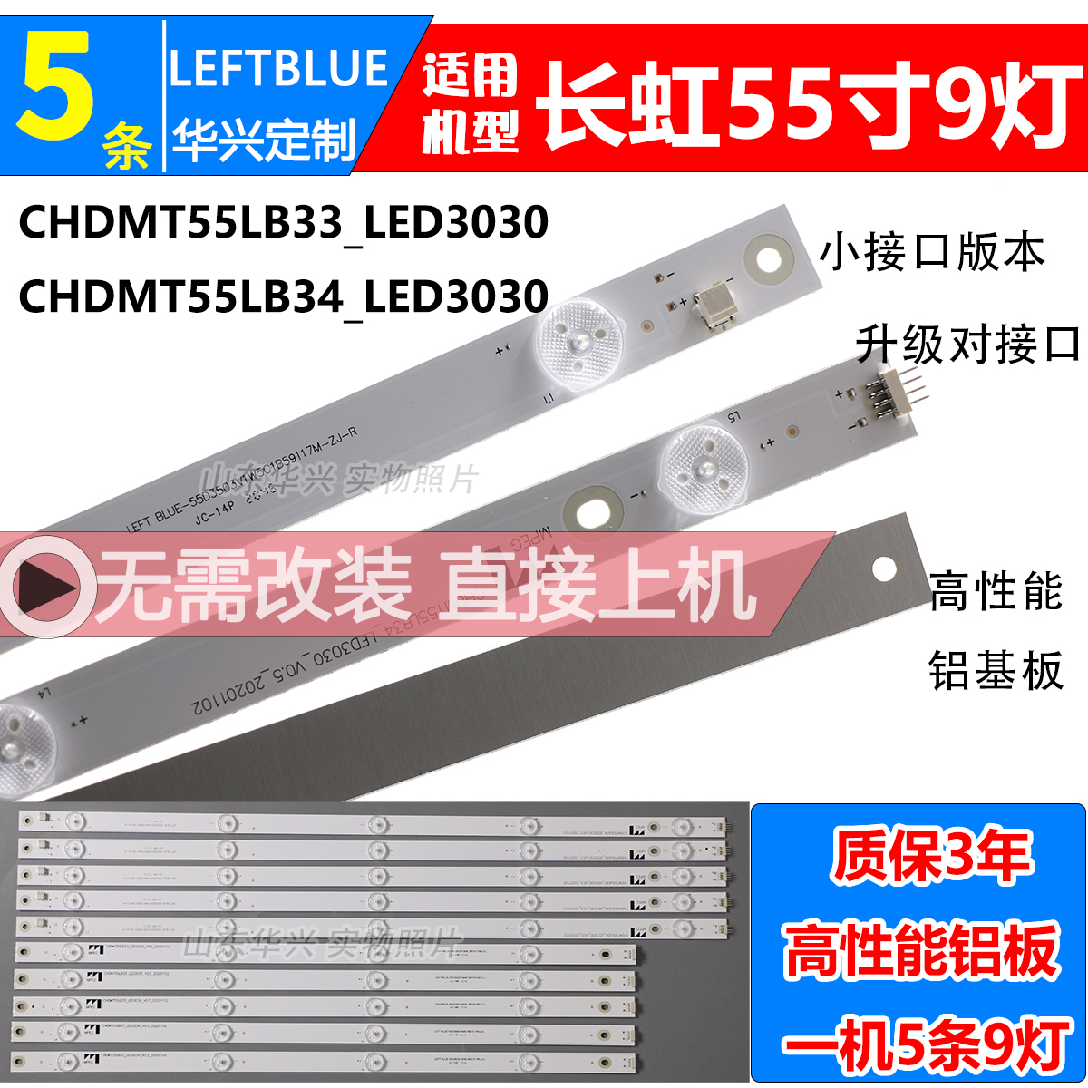 鲁至适用长虹55J5000U电视灯条