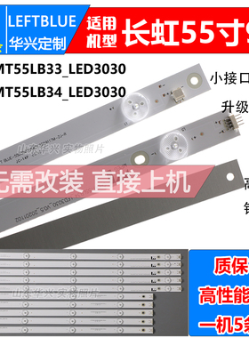 鲁至适用长虹55J5000U灯条C550U16-E2-B(2) LB-C550U16-E2-L-Z