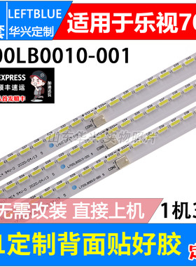 鲁至适用乐视Letv Max70灯条 681AP0165436A L700LB0010-001灯条