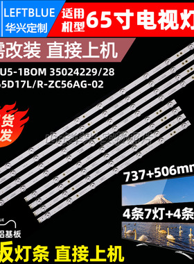 鲁至适用康佳65D6S 65Q30 65X2 65X5 LED65C1 LED65F2 65U5灯条