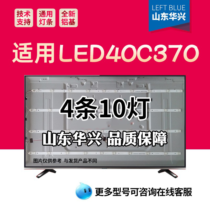 鲁至适用乐华LED40C370背光灯条