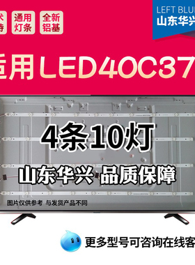 鲁至适用乐华LED40C370灯条XJ40D10-ZC14C-01 303XJ400032背光铝