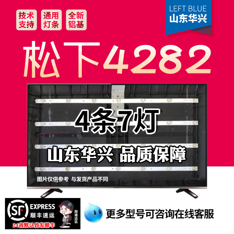 鲁至适用松下4282背光铝灯条