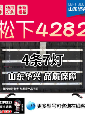 鲁至适用松下4282灯条通用JL.D39071235-256AS-F全新4条7灯灯条