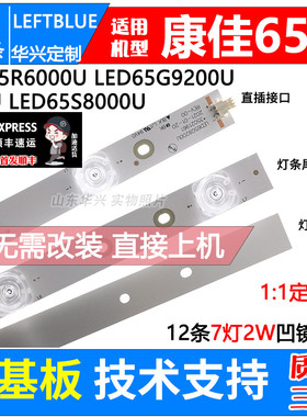 鲁至适用康佳V65U灯条 LED65R780灯条KKTV U65MAX 35021883灯条