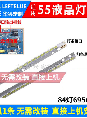 鲁至适用长虹3D55B8000i灯条55 V13 ART TV REV0.6 6916L-0001C