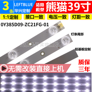 LE39P01 LE39D80 LE39P02灯条 LE39D80SA 鲁至适用熊猫LE39F88S