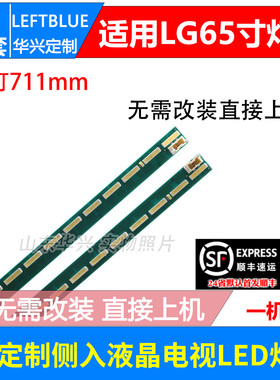 鲁至适用LG 65UF6800-CA 65LG61CH-CD 65UH6030-UC/6150-CB灯条
