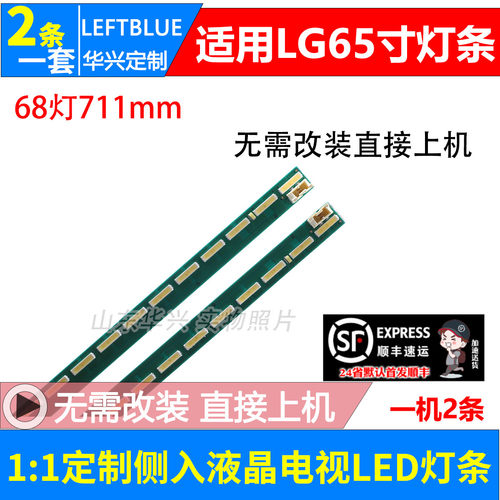 鲁至适用LG 65UF6800-CA 65LG61CH-CD 65UH6030-UC/6150-CB灯条