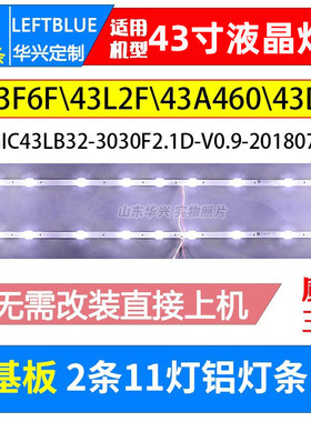 鲁至适用TCL 43F6 43A262 43A261灯条GIC43LB32-3030F2.1D-V0.9