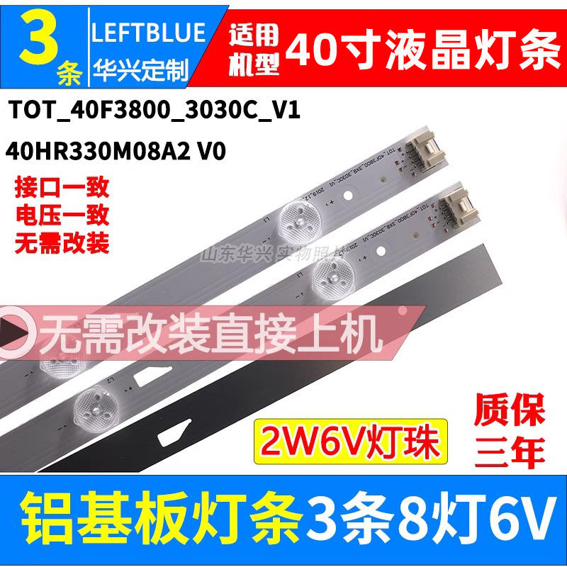 鲁至适用TCLL40F3800U液晶灯条