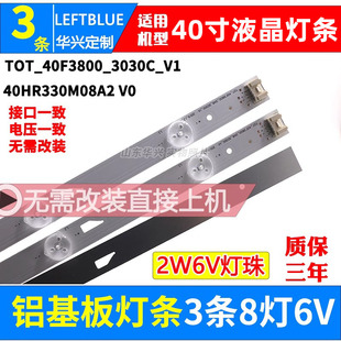 3030C 鲁至适用TCL 3X8 40F3800 V1背光LED灯条 L40F3800U灯条TOT
