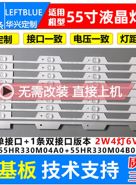 鲁至适用TCL L55P1-UD灯条 55P1 A\B 55HR330M04A0 55HR330M04B0