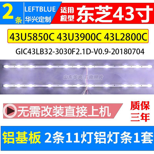鲁至适用TCL 43GXF 43D8 43V8 灯条GIC43LB32-3030F2.1D-V0.9背光