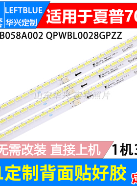 鲁至适用索尼KDL-70R550A灯条 01CVB058A002 QPWBL0028GPZZ灯条